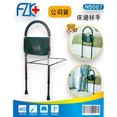 富士康 N5007 老人床邊扶手 起床輔助器 可動式安全, 1個