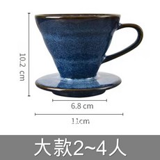 咖啡濾杯 陶瓷手沖濾杯 V60錐形濾杯 手沖咖啡器具, 1個, 漸藍窯燒咖啡濾杯 (大款2~4人份)