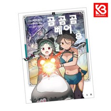 만화 곰 곰 곰 베어 8 책 + 책갈피 [KHBOOKS]