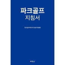 파크골프지침서