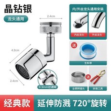 機械臂萬嚮水龍頭可旋轉洗臉盆延伸水嘴起泡防濺神器萬能接頭搖臂 9 V P, 1個, 黃銅材質720號銀色一檔,全銅材質-限時髮售988件