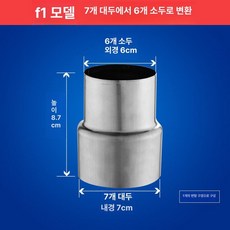 배기관 변환 조인트 화목난로 배관 연통 소형로 대형로 어댑터, 7 대형 헤드에서 6 소형 헤드로 변환, 기본 색상