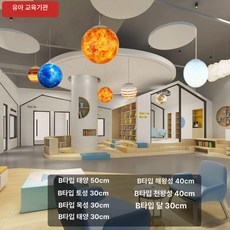 태양계 행성 모빌 우주 과학 펜던트 포함 아이방, 1개, 조기교육 패키지