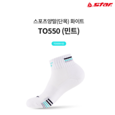 스타 스포츠양말(단목) 화이트 TO550(민트) 헬스양말, 1개, 민트