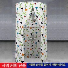 간이 샤워장 샤워 텐트 커튼 방수 건설현장 캠핑 임시 샤워실, 80cm 커버높이2m대야높이0.2m, 블루플로럴