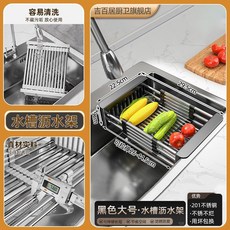 吉百居 不鏽鋼水槽瀝水架 伸縮瀝水籃 廚房碗盤收納架, 1個, 201不銹鋼, 優雅黑, 加粗大號