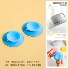 흡착식 이유식 그릇 우유홀더 매트 가위 파우치, 1개, 1g, 흡착판 블루 2개