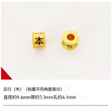 金色黑紋五行轉運珠 手鍊DIY配件
