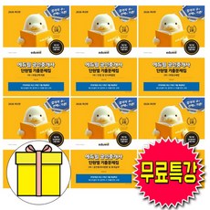 에듀윌 2026 공인중개사 1차 + 2차 단원별 기출문제집 세트