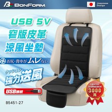 BONFORM USB 5V 窄版皮革涼風坐墊, 詳見包裝, 黑色