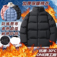 羽絨棉立領外套 - 加厚保暖麵包外套，情侶款防風防寒棉服