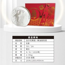 白沙屯媽祖 浮雕香氛燈 石膏材質 黃光 USB供電, 1件, 10ml, 桂花+沉香