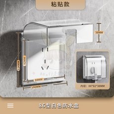 開關插座防水盒 浴室衛生間防塵保護蓋, 1個, 透明-86粘貼