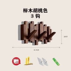 桃園出貨 鋼琴鍵掛鉤 實木掛衣架壁掛 牆上進門玄關收納置物架 入門戶創意掛架, 細款櫸木胡桃色3鉤送免釘貼, 1個