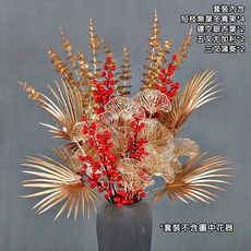 新年金漆紅果裝飾金色仿真植物葉材 尤加利銀杏金色葉子金蔥漆金花材 - 台灣現貨新年裝飾, 套裝A, 1個