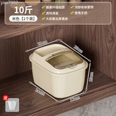 家用翻蓋裝米桶嵌入式防蟲防潮密封儲米箱米缸裝麵粉儲存罐收納盒, 米白色（5.0kg*不帶滾輪）, 1個