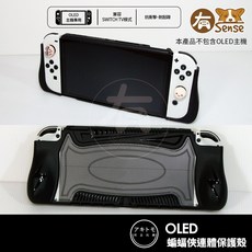 有Sense Switch OLED 阿吉托摩 蝙蝠俠 連體保護殼 水晶殼 主機殼, 1個