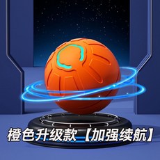 跳跳球狗狗玩具 智能逗狗耐磨解悶自嗨陪伴 逗貓玩具防拆家遛狗球, 1個, 升级款公主橙【加强动力续航加长】 已1
