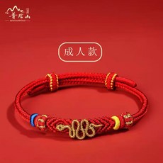 新店開業 立減20 普陀山2025蛇年紅繩手鏈編織 繩女本命年平安好運手繩小紅繩護身符, 1個, 金蛇送福红绳【成人款】