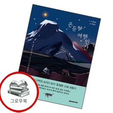 은둔형 여행 인간 은둔형여행인간 추천도서, 없음