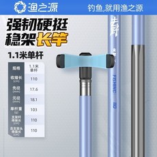 漁之源 魚竿支架 高碳超輕 適用於黑坑野釣, 【輕硬款】1.1米不含后掛