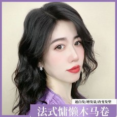 法式水波紋木馬卷假髮片 頭頂遮白髮 蓬鬆增髮量, 進口瑞士網手織分縫13*14cm