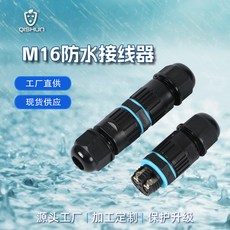 臺灣熱銷 防水接頭IP68免螺絲防水接線器LED防雨戶外設備能源防水接線器, 1個, M16-2P
