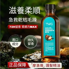 TWG 摩洛哥護髮精油，72H 持久留香，柔順光澤, 1個, 1瓶【嚐鮮裝】摩洛哥護髮精油 100ml