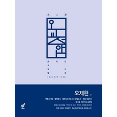2023 오교정압 오제현 교정학 압축(형사정책 포함), 북앤코