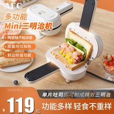 AFC 아침 식사 기계 가정용 작은 아침 식사 핫 프레스 샌드위치 메이커 토스트 와플 다기능 토스트 드라이버, 화이트 테플론 베이킹 팬