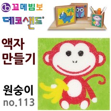 제이오스토어 데코샌드 액자만들기 원숭이 체험활동 미술놀이 DIY액자 꾸미기놀이