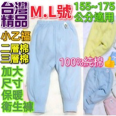 小乙福 大尺寸保暖衛生褲男女適用, 1個, 二層棉黃色,16號(M)155~165公分