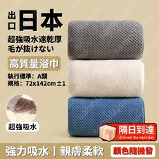 日本 乾髮帽 速乾 吸水親膚柔軟, 1個, 限時活動浴巾72*142【隨機顔色發】