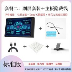 보조모니터 3.5인치 미니 휴대용 컴퓨터 USB 3.5인치화면패키지 듀얼, 03.3.5인치서브스크린블랙섀시히든라인포함