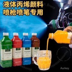 液體丙烯顏料 噴槍噴筆專用噴漆 噴塗噴繪 模型彩繪 假山防水耐曬 Z 6 4RR001, 1個, 檸檬黃,【噴槍噴筆顔料】100ml