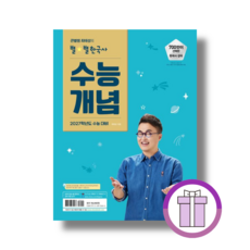 큰별쌤 최태성의 별별 한국사 수능개념 (2026)(2027수능대비) (바로배송), 고등학교 3학년, 역사