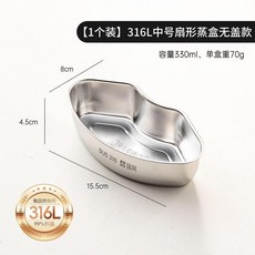 316不鏽鋼扇形蒸盒, 1個, 316L食品級不鏽鋼 無蓋款1個裝 扇形