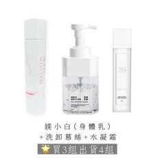 模朵嚴選 謎齡肌 買3組出貨4組 膠原蛋白澎澎組 玻尿酸超微米洗卸慕絲 醫美水凝霜 媄小白身體乳, 1個