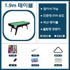 실내 축구 스코어보드 테이블탑 스포츠 보드게임 술집 게임기, 1.9m 당구대