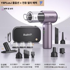 든든커머스 차량용미니청소기 핸드청소기, Y8Plus 브라이트퍼플 문문필터, 기본 모델명/품번