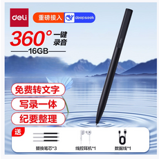 deli 得力 360° 一鍵錄音筆 32GB 高清降噪 智能語音轉文字 隨身錄音器, 16GB AI自動轉文字 專用線控耳機 替換筆芯*3, 無
