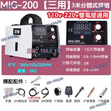 漢力希 MIG-250 四用一體式焊機 110-220V雙電壓通用, 1個, （分體槍）200三用110-220+標配, 200