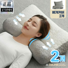 DeLINE 호텔 5성급 경추베개 (50만판매기념한정세일), 2개, 그레이