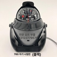 차량용 선박용 나침반 자동차 보트 항해 정밀 정확, 1개, 760 블랙 라지 (DXS-760B)