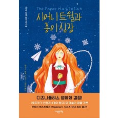 시어니 트윌과 종이 심장, 이덴슬리벨, 찰리 N. 홈버그
