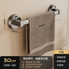 吸盤式毛巾架 免打孔壁掛收納架 浴室置物架 衛生間浴巾掛桿 單桿設計 居家收納 防水防潮+槍灰30cm 吸盤單杆, 1個, 槍灰30cm  吸盤單杆