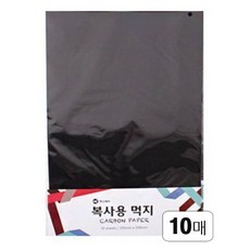 A4먹지 카본지 흑색 청색 적색 10매입, 10매