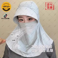 hihia-898 여름용 얇은 전체 얼굴 보호 선마스크 속건 소재 야외 활동에 적합(하네르 유한회사 Co. Ltd.), 검은색, 1개, 1개입