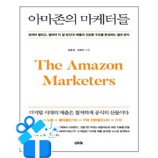 [OHK] 아마존의 마케터들 / 마스크제공, OHK