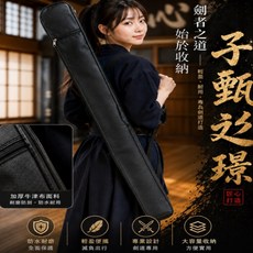 子飄逸環 劍道專用劍袋 輕盈耐用防水, 黑色, 1個
